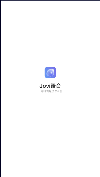 jovi语音下载安装官方版