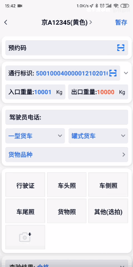 广东高速稽核app系统最新版