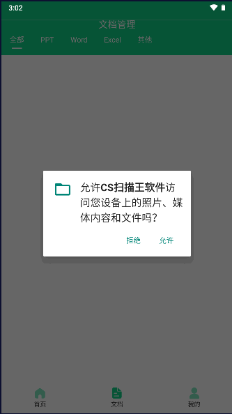 cs扫描王软件官方版