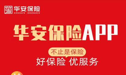 华安保险APP最新版本2023