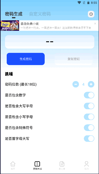 生成密码与管理安卓版