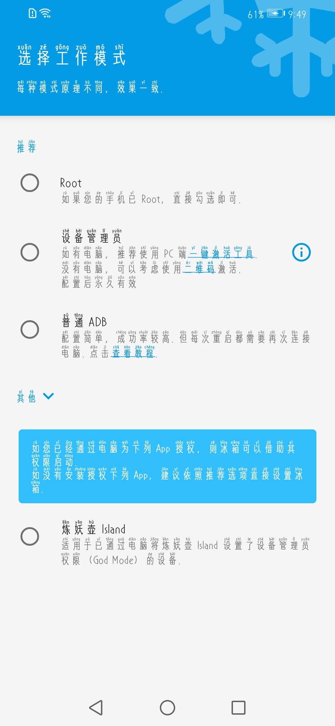 冰箱IceBox自动冻结省电神器