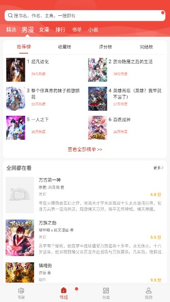 漫画铺app在线下载