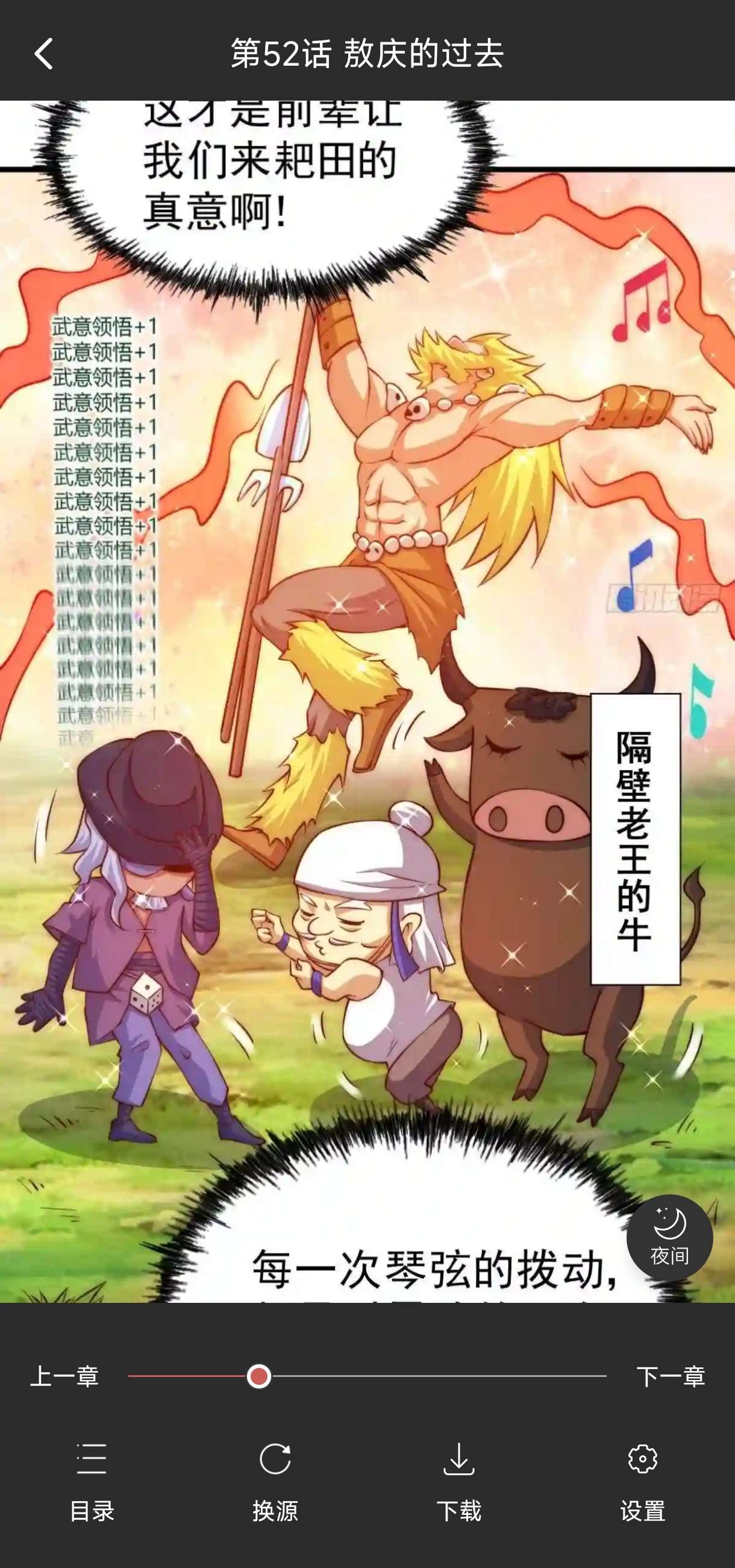 GoKu漫画app