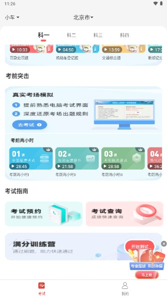 远方学车app官方版(维尔驾服)