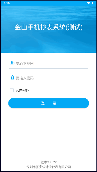 金山抄表测试版
