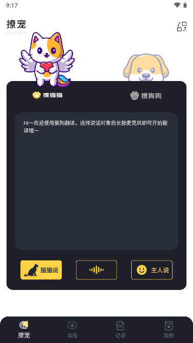 宠物记时app安卓版