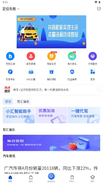 车智汇app官方最新版