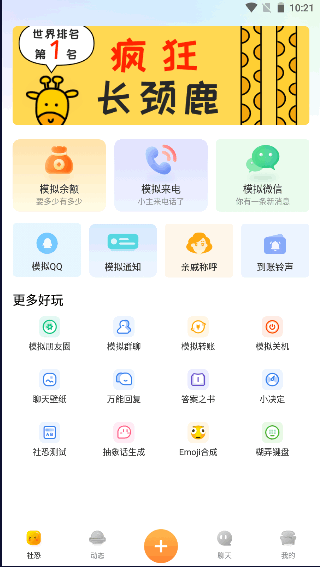 社恐快跑app最新