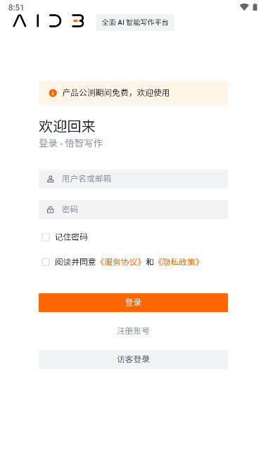 悟智写作工具app