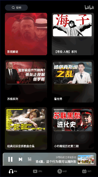 哔哩哔哩车机版2.0最新版