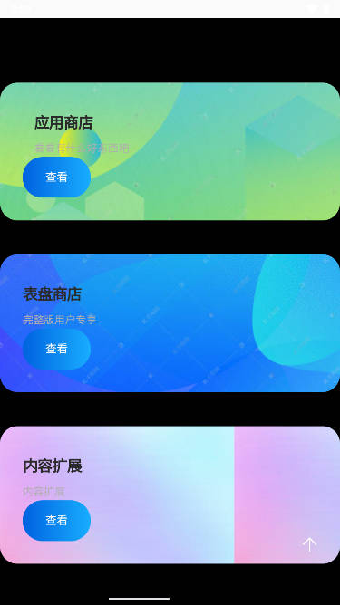 腕上魔盒app手表版