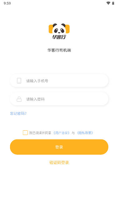 华客行司机端平台