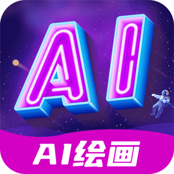 AI绘画指绘app手机版