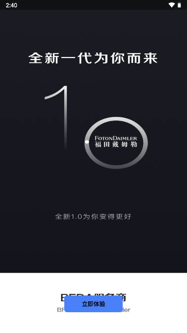 福戴服务商app最新版本