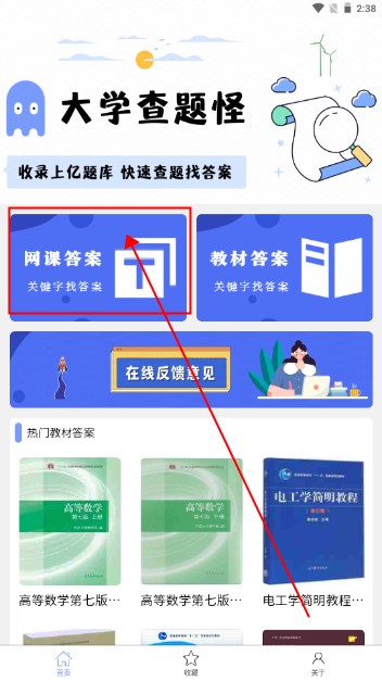 大学查题怪app