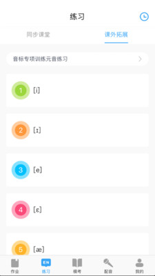 就爱学app人机对话