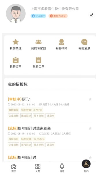赢回来法律投标app