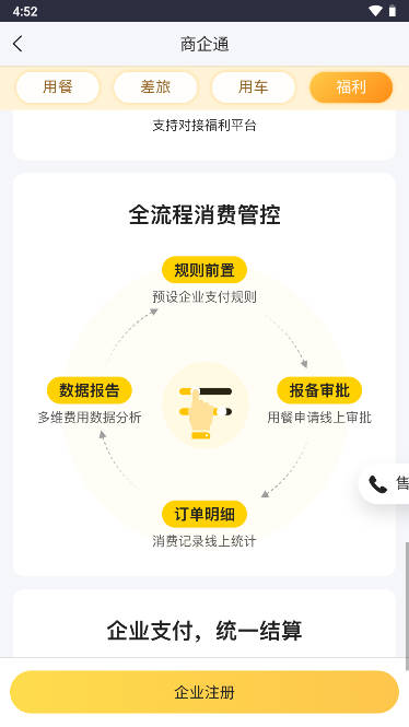 美团商企通app