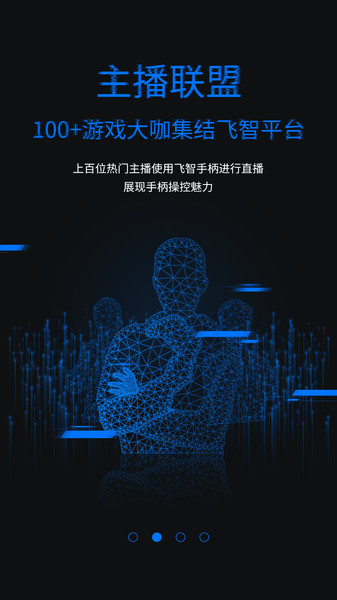 飞智游戏厅安卓版