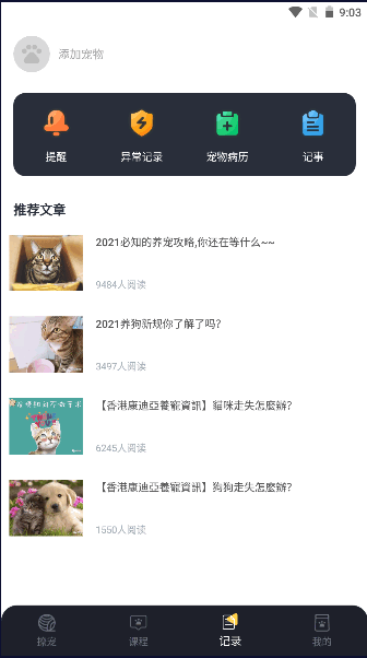 宠物记时下载最新版本