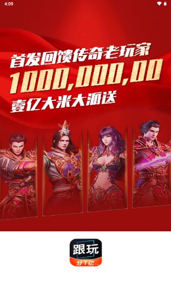 传奇跟玩语音app