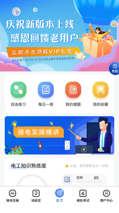 低压电工题库手机版