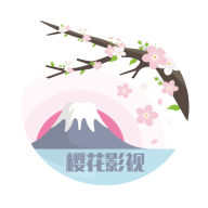 樱花影视免费版app