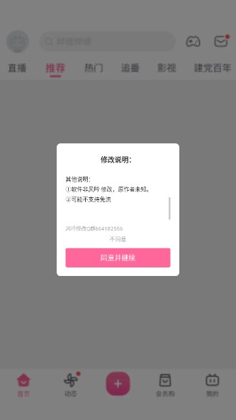 哔哩哔哩极致极简版