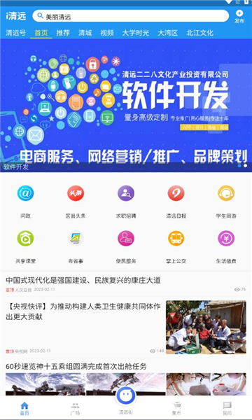 i清远app手机客户端