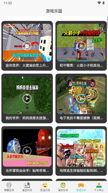 taptup游戏乐园app