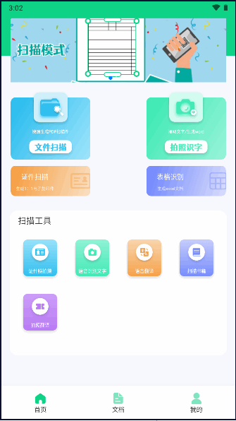 cs扫描王软件官方版