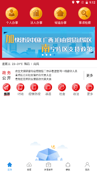 手上青秀融媒体APP