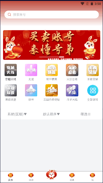 懂号弟游戏账号交易平台APP
