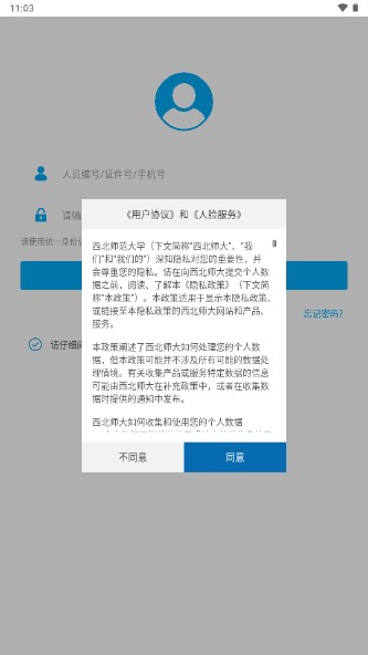 西北师范大学西师易通app