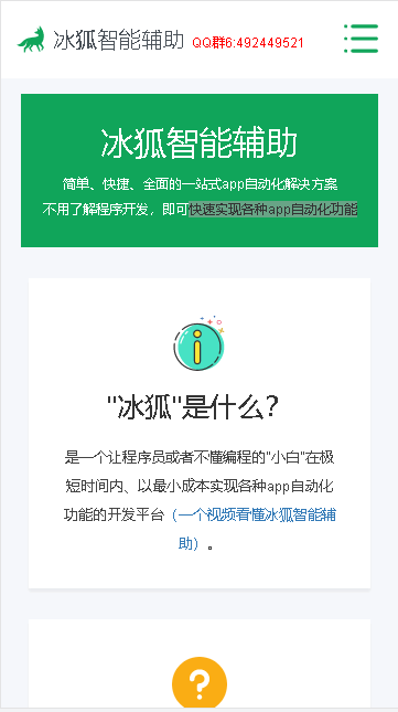 冰狐智能辅助离线版APP