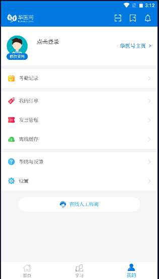 掌上华医最新版本