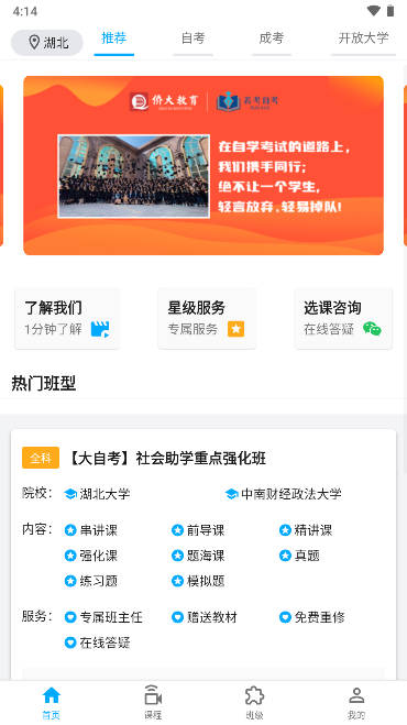 侨大若考app官方版