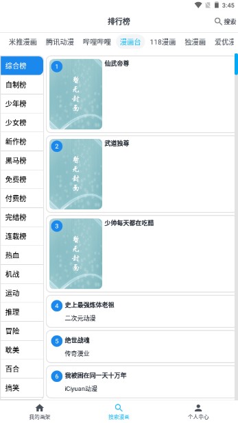 大眼漫画app