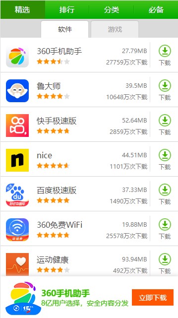 360手机助手最新版2023