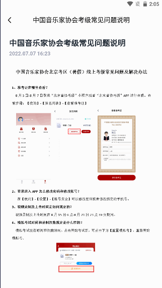 北京音协考级app安卓