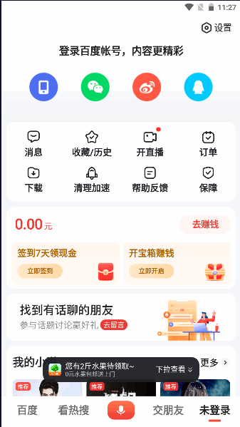 百度大字版下载最新版安装2023