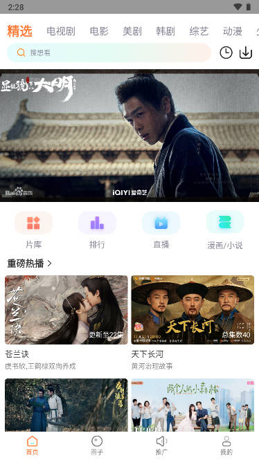 王牌影院追剧软件2023免费版