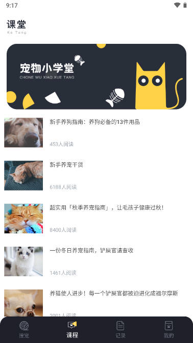 宠物记时app安卓版