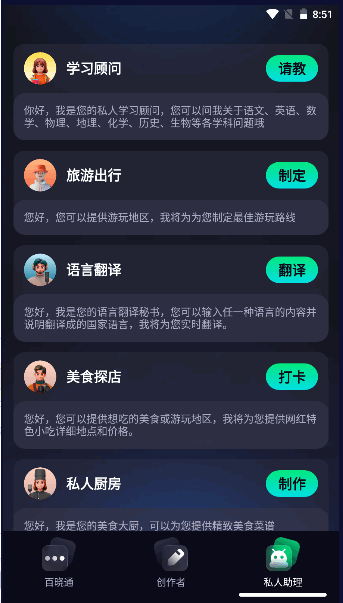 Chat Bot 聊天机器人APP