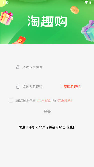 淘趣购物返利优品平台