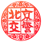 北京交警随手拍举报平台app