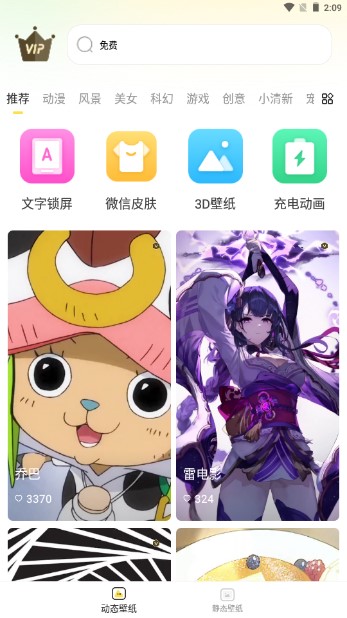 悦享动态壁纸去广告版