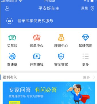 平安好车主app买车险