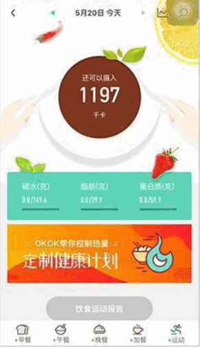 康浦体重秤手机APP(OKOK)